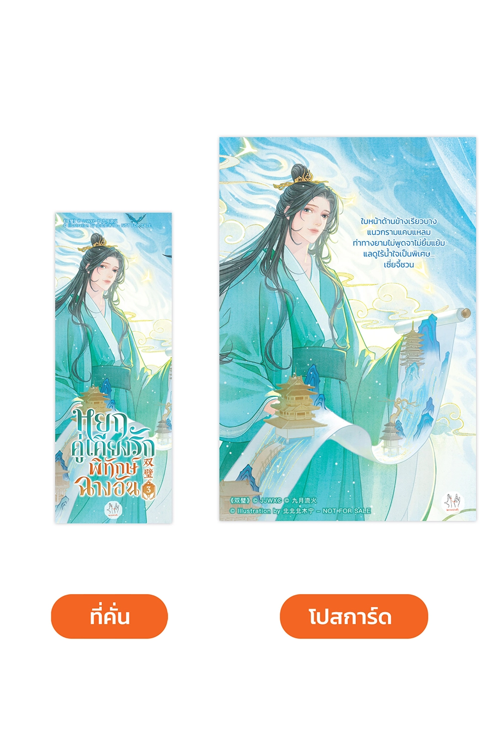 หยกคู่เคียงรักพิทักษ์ฉางอัน เล่ม 3